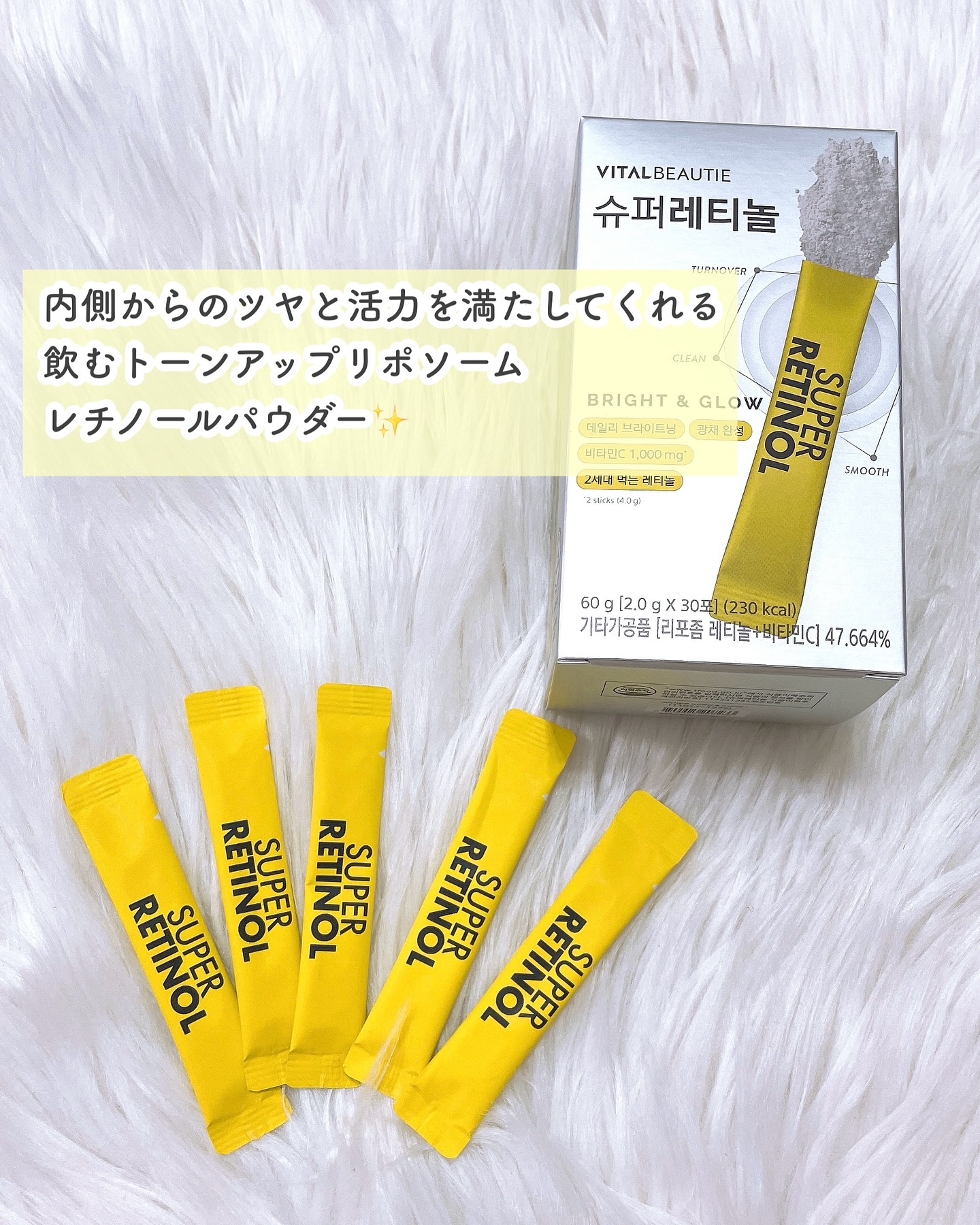 スーパーレチノールC/VITALBEAUTIE/美容サプリメントを使ったクチコミ（2枚目）