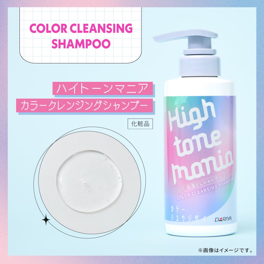 【ドンキ先行販売】"セルフ髪色落とし"で、ヘアカラーはもっと自由に!の画像