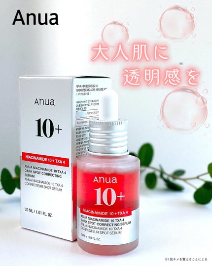 ダークスポットセラム/Anua/美容液を使ったクチコミ(1枚目)