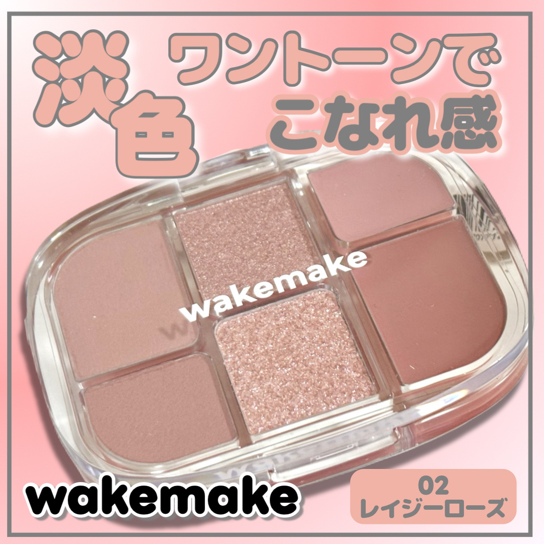 ＼ワントーンで可愛いけど色味注意かも⚠️／


✼••┈┈••✼••┈┈••✼••┈┈••✼••┈┈••✼


wakemake
ソフトシアーマルチパレット
02レイジーローズ ¥2,640

LIPSさまを通じてwakemakeさまより

