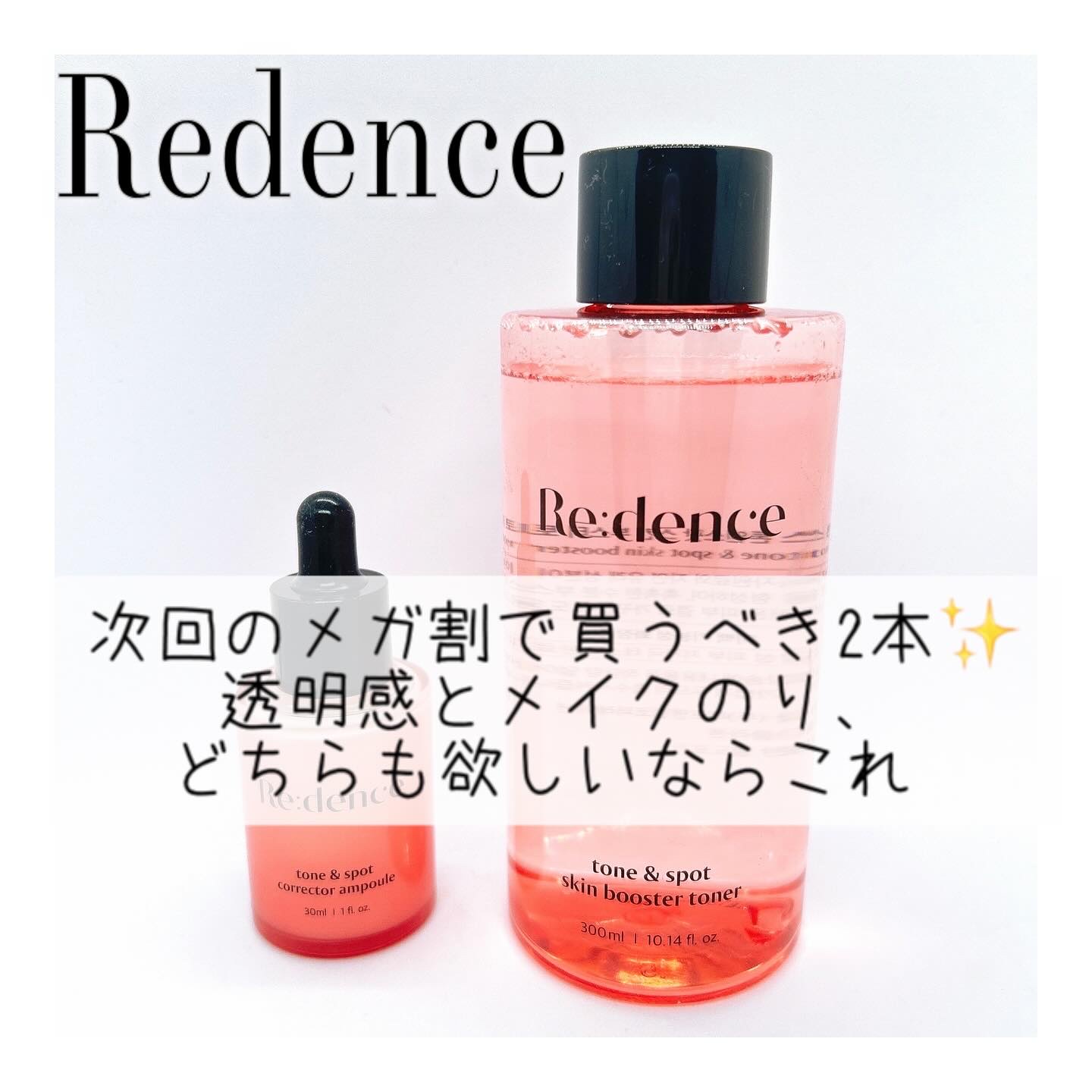 リデンス チェリートーン＆スポットコレクターアンプル/redence/美容液を使ったクチコミ（1枚目）