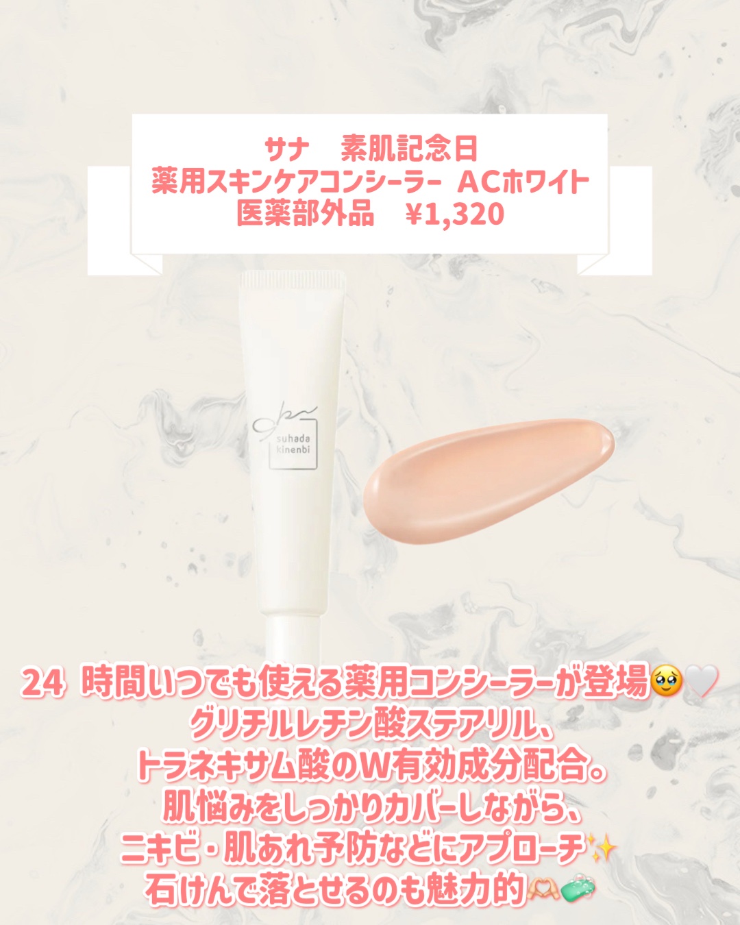 素肌記念日 薬用スキンケアコンシーラー ACホワイト【医薬部外品】/素肌記念日/クリームコンシーラーを使ったクチコミ（2枚目）