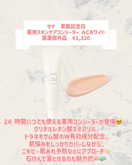素肌記念日 薬用スキンケアコンシーラー ACホワイト【医薬部外品】/素肌記念日/クリームコンシーラーを使ったクチコミ(2枚目)