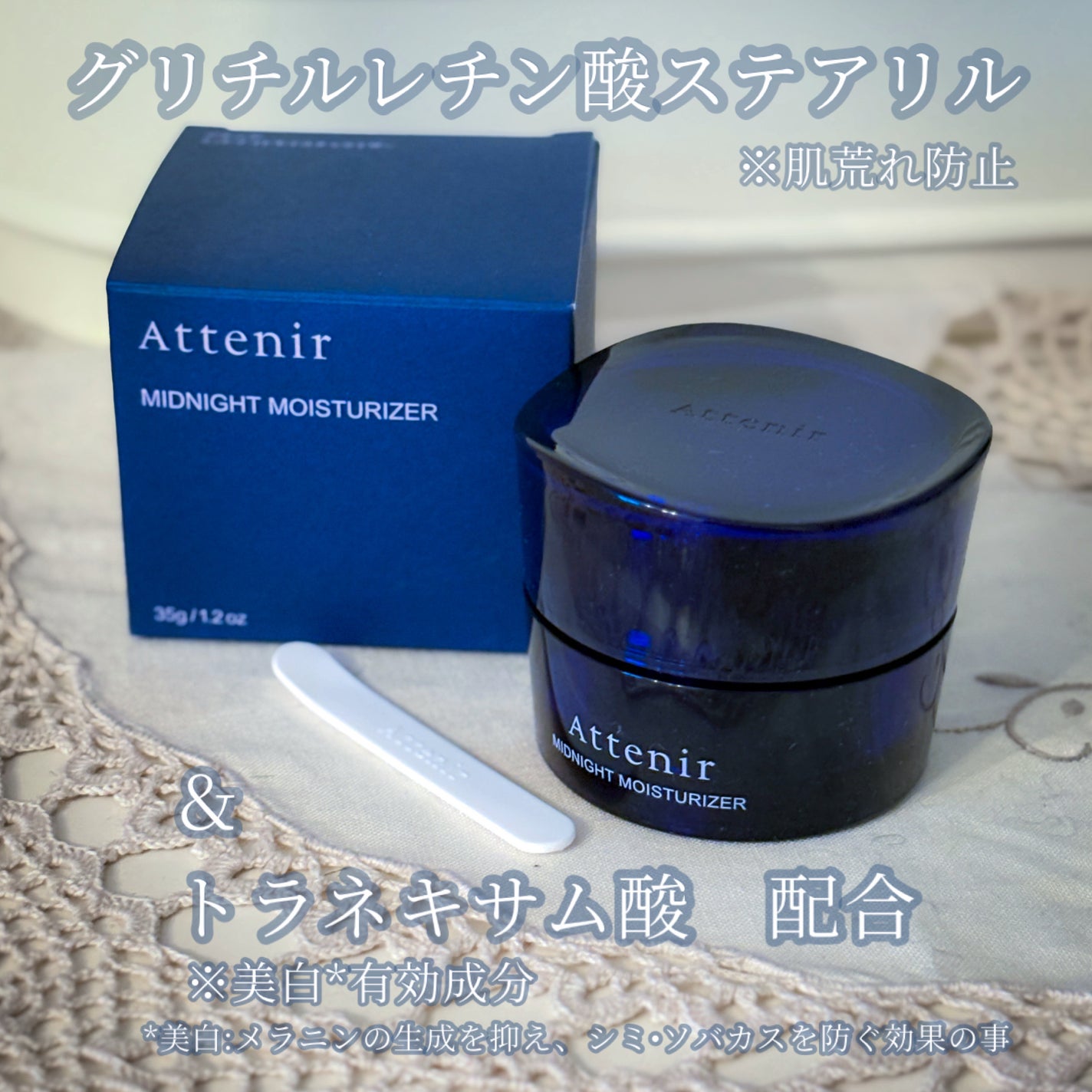 アテニア ミッドナイトモイスチャライザー/アテニア/フェイスクリームを使ったクチコミ(1枚目)