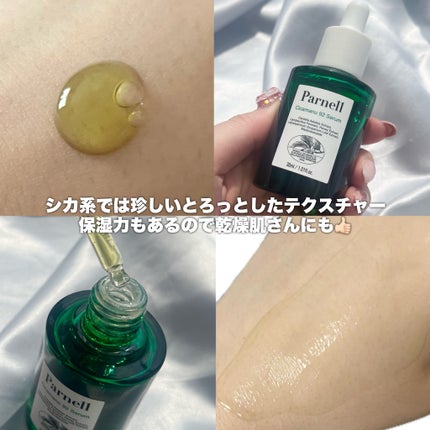 シカマヌ 92セラム/parnell/美容液を使ったクチコミ(4枚目)