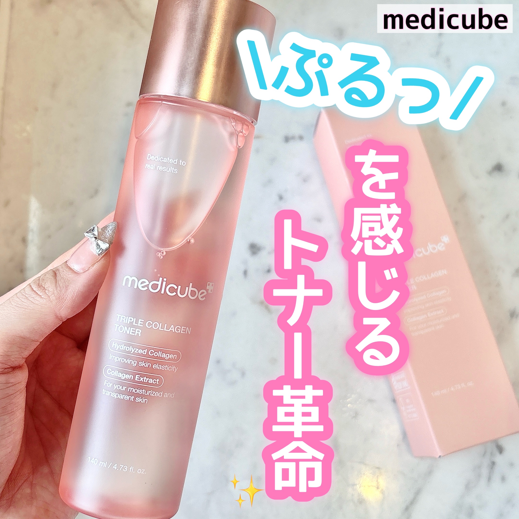 トリプルコラーゲントナー/MEDICUBE/化粧水を使ったクチコミ（1枚目）