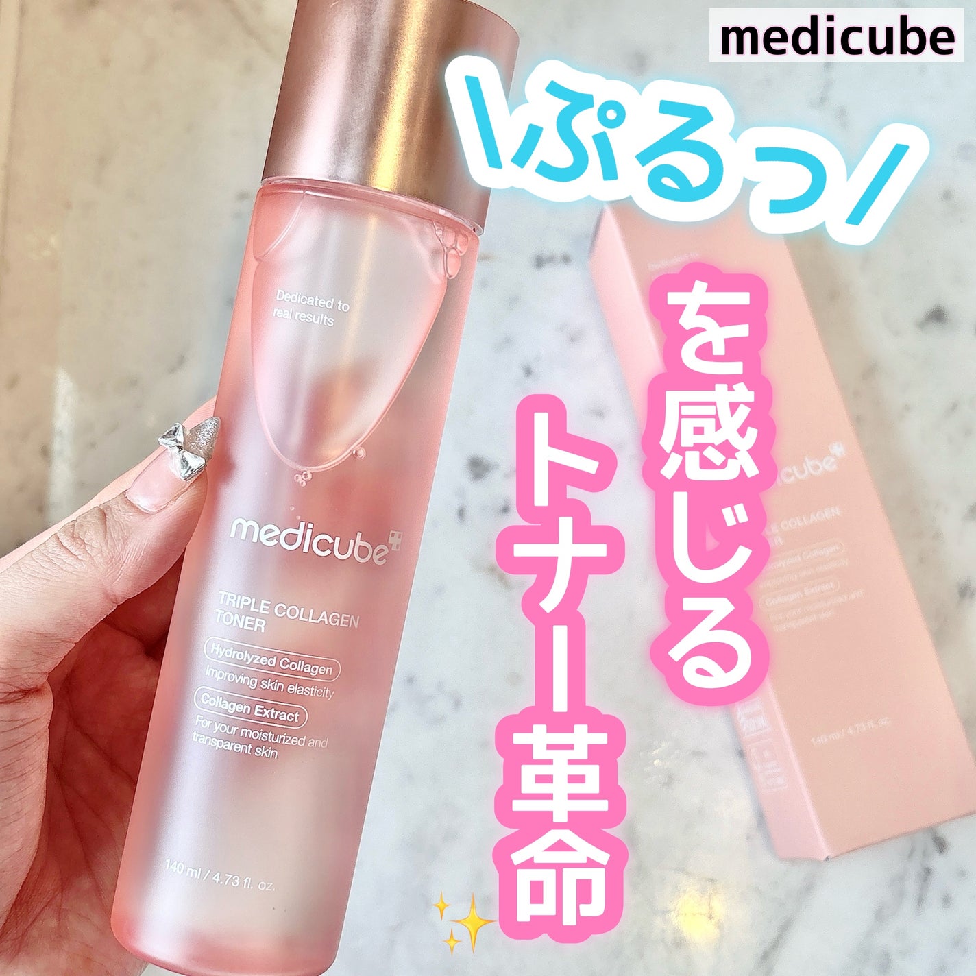 トリプルコラーゲントナー/MEDICUBE/化粧水を使ったクチコミ(1枚目)