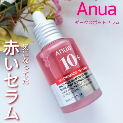 ダークスポットセラム/Anua/美容液を使ったクチコミ(1枚目)
