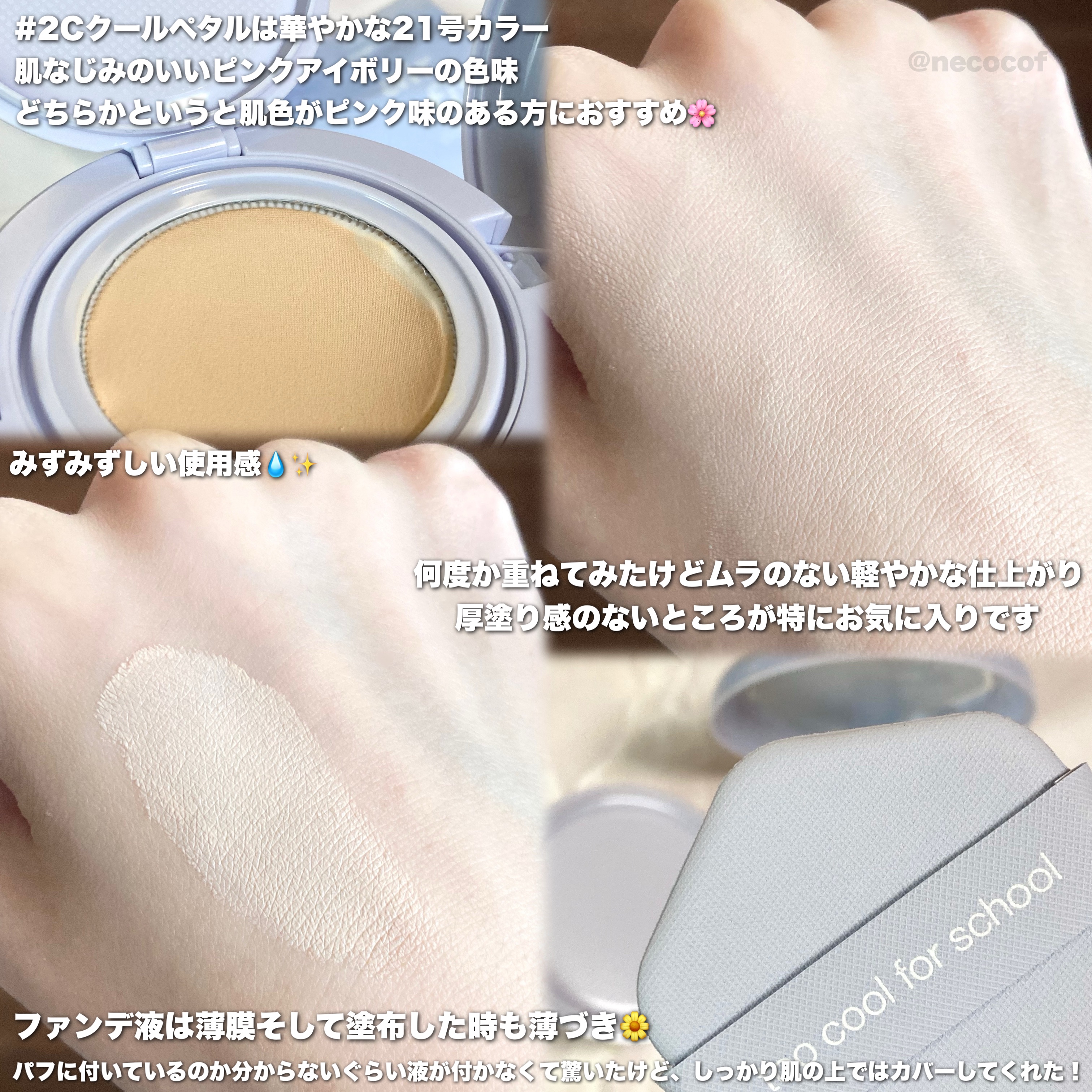 2025年夏新作クッションファンデーション】エアーフィットクッション