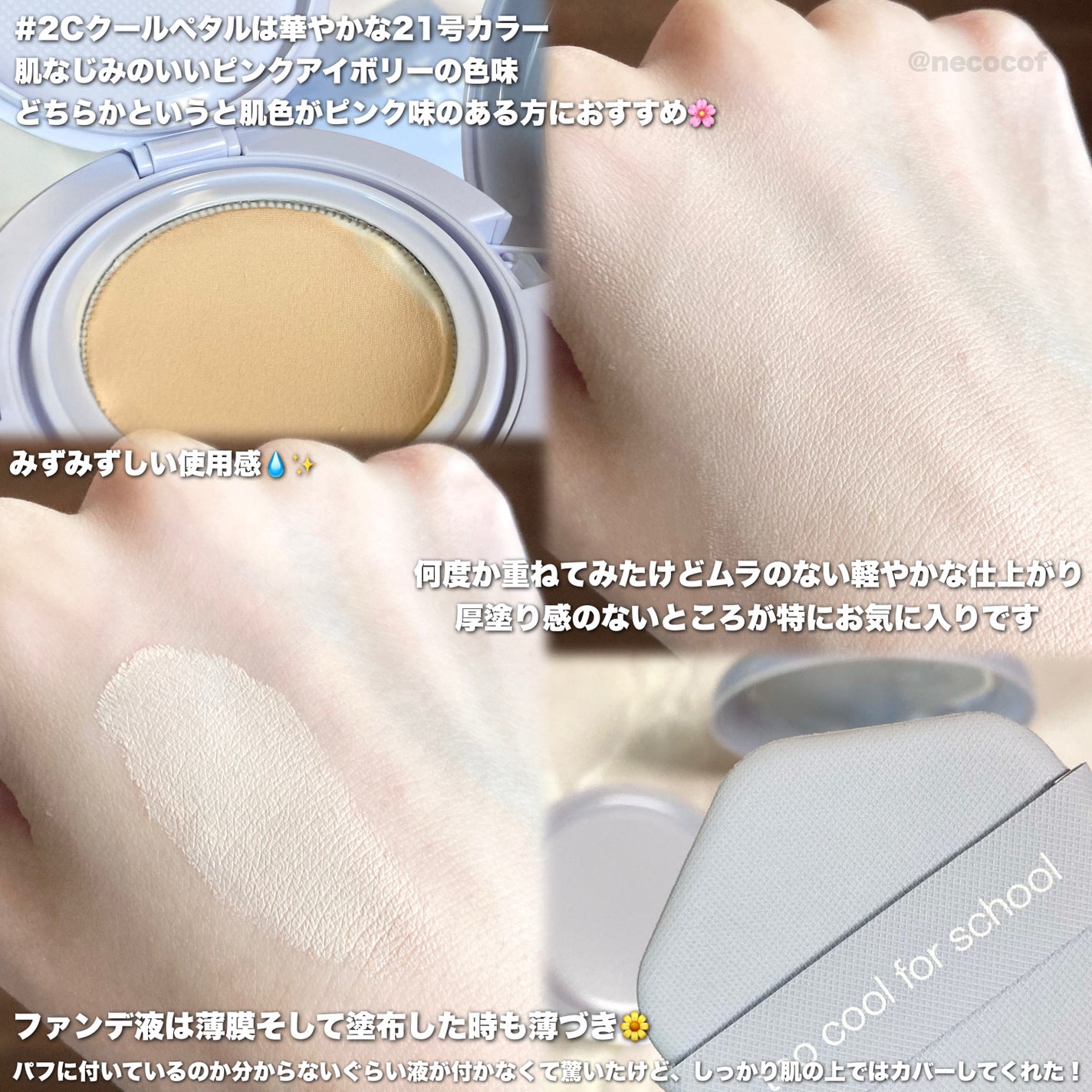 エアーフィットクッション/too cool for school/クッションファンデーションを使ったクチコミ(4枚目)