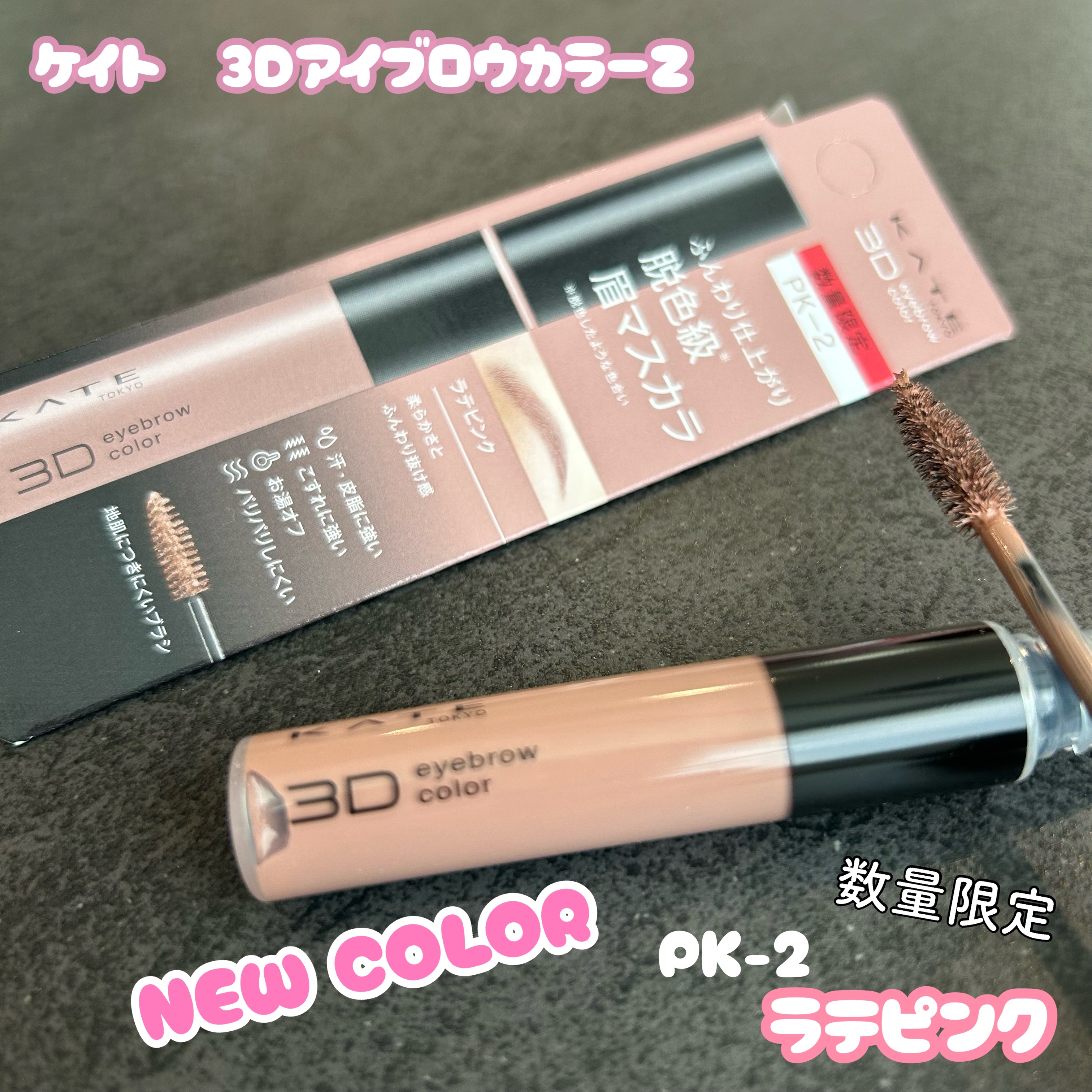 ケイト 3DアイブロウカラーZ/KATE/眉マスカラを使ったクチコミ（1枚目）