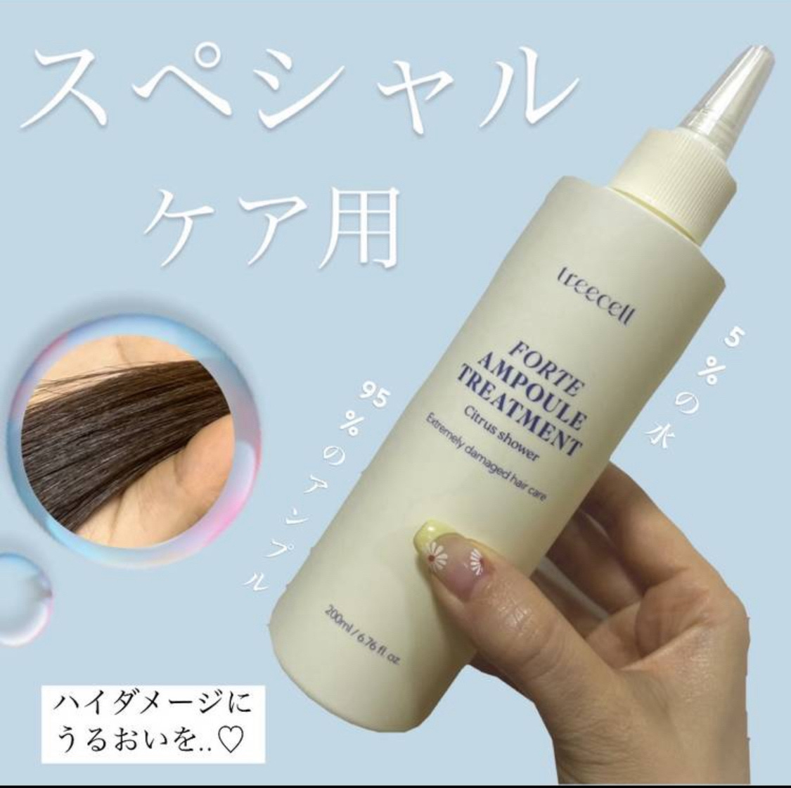 フォルテ アンプル トリートメント/treecell/洗い流すヘアトリートメントを使ったクチコミ（2枚目）