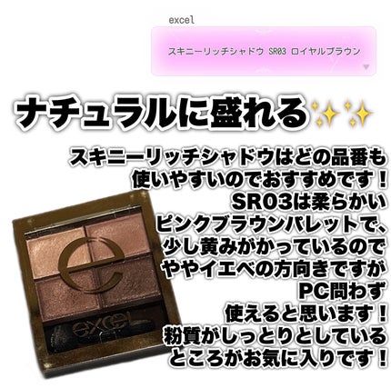 スキニーリッチシャドウ/excel/アイシャドウパレットを使ったクチコミ(3枚目)