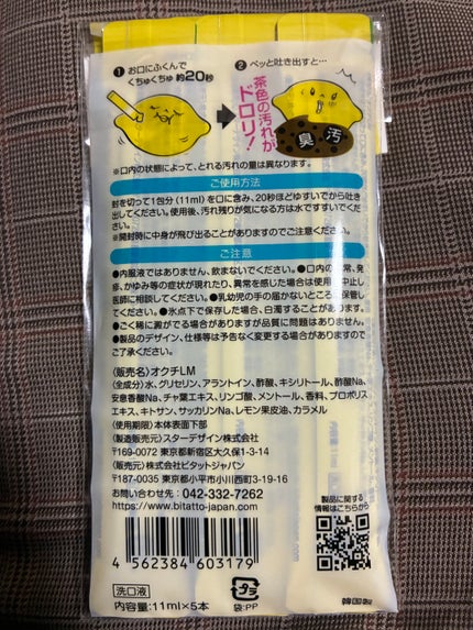 オクチレモン(マウスウォッシュ)/オクチシリーズ/マウスウォッシュ・スプレーを使ったクチコミ(2枚目)