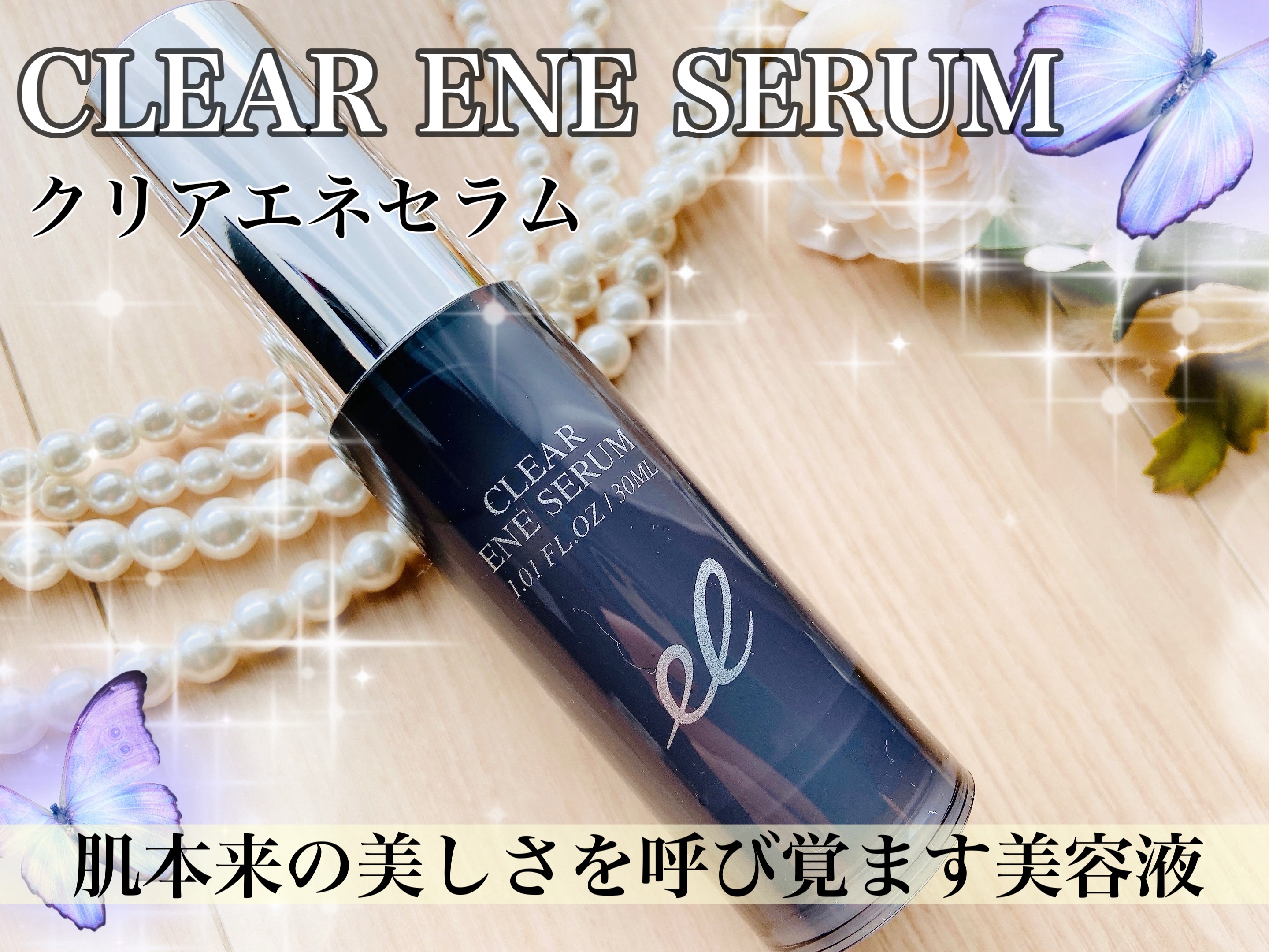 クリアエネセラム/ELECTRON/美容液を使ったクチコミ（1枚目）