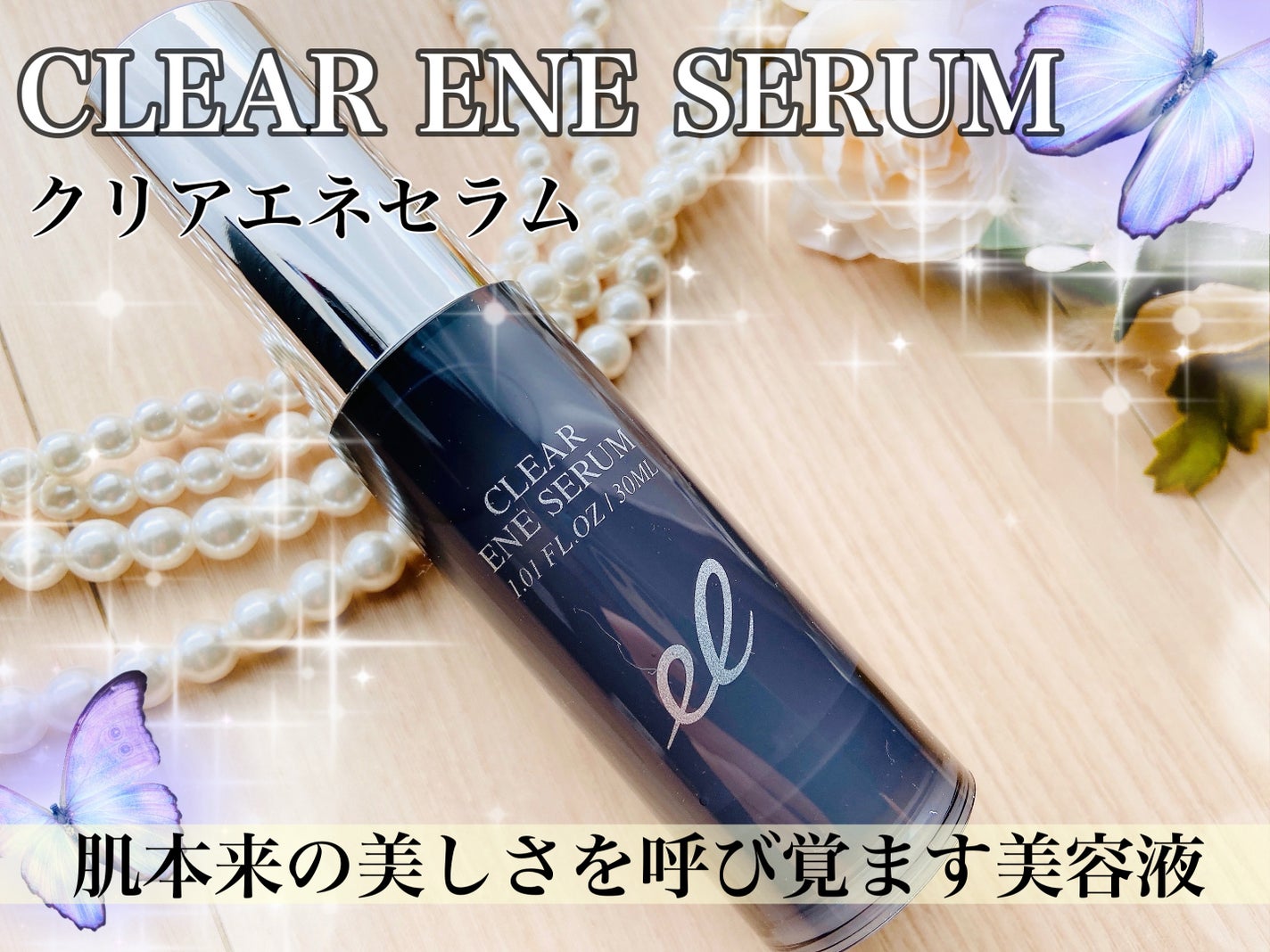 クリアエネセラム/ELECTRON/美容液を使ったクチコミ(1枚目)