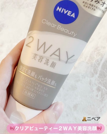 ニベア2WAY美容洗顔/ニベア/洗顔フォームを使ったクチコミ(2枚目)