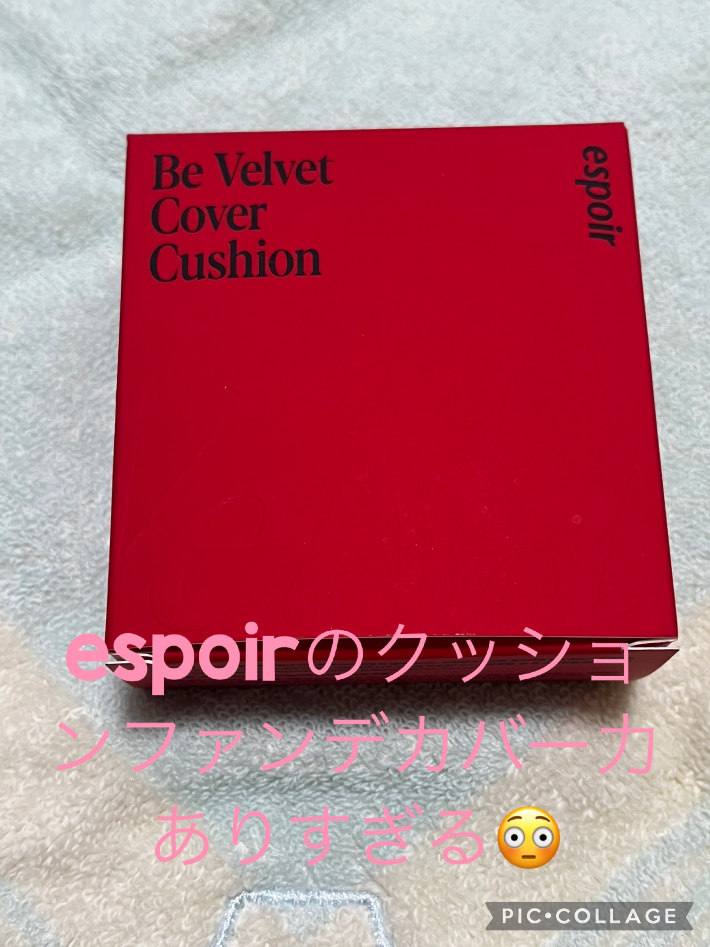 ビーベルベットカバークッション/espoir/クッションファンデーションを使ったクチコミ（1枚目）