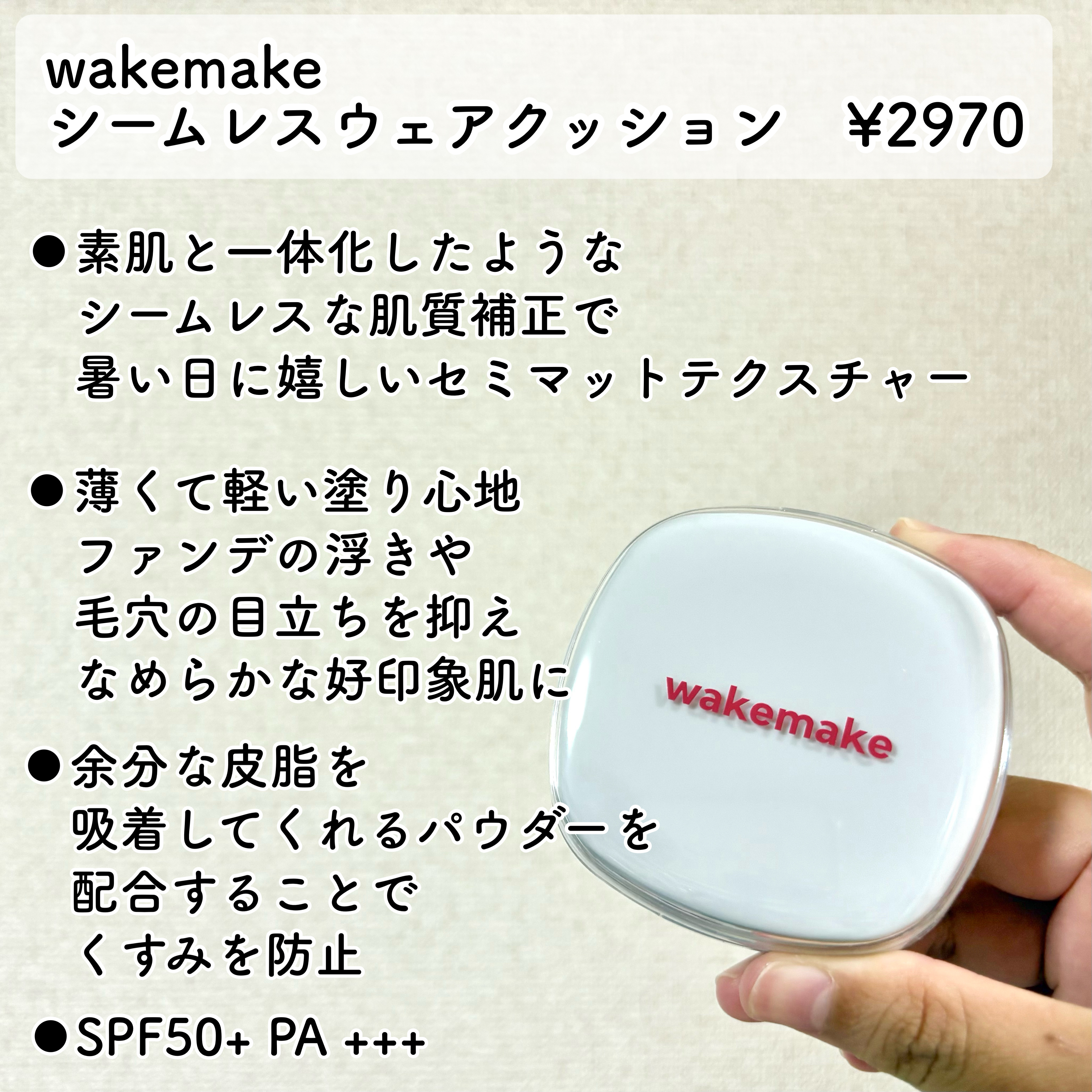 シームレスウェアクッション/wakemake/クッションファンデーションを使ったクチコミ（2枚目）