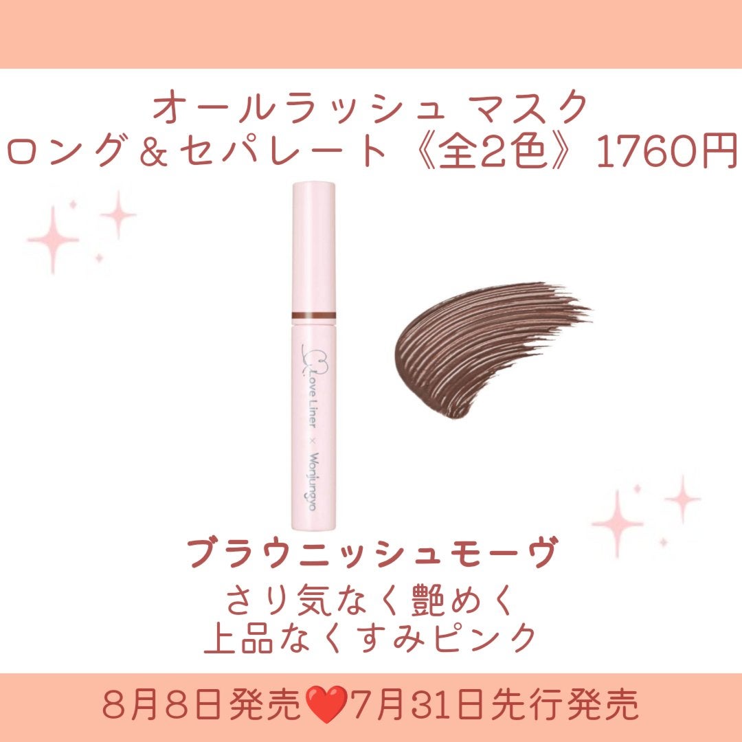 オールラッシュ マスク ロング&セパレート<マスカラ>/ラブ・ライナー/マスカラを使ったクチコミ(4枚目)