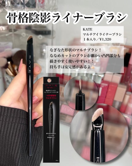 マルチアイライナーブラシ/KATE/メイクブラシを使ったクチコミ(2枚目)