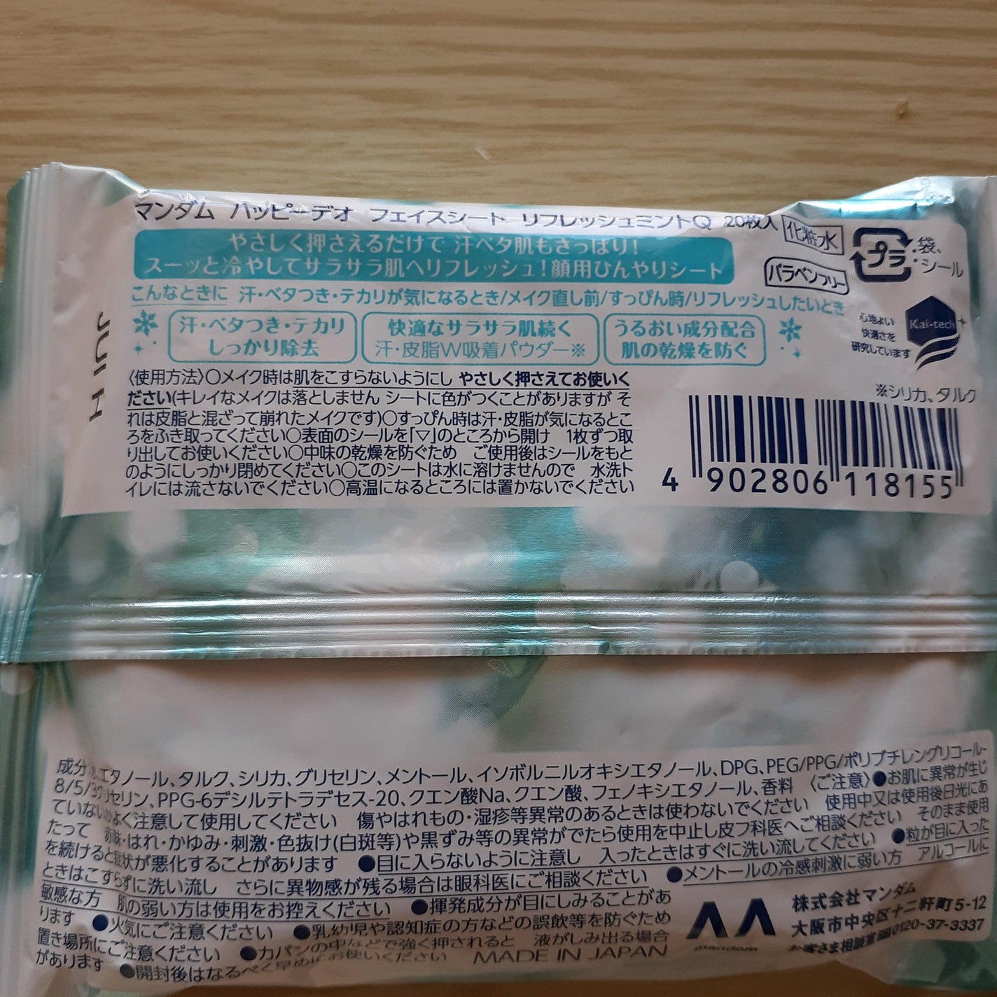 ハッピーデオ フェイスシート リフレッシュミント/マンダム/フェイスシートを使ったクチコミ(2枚目)