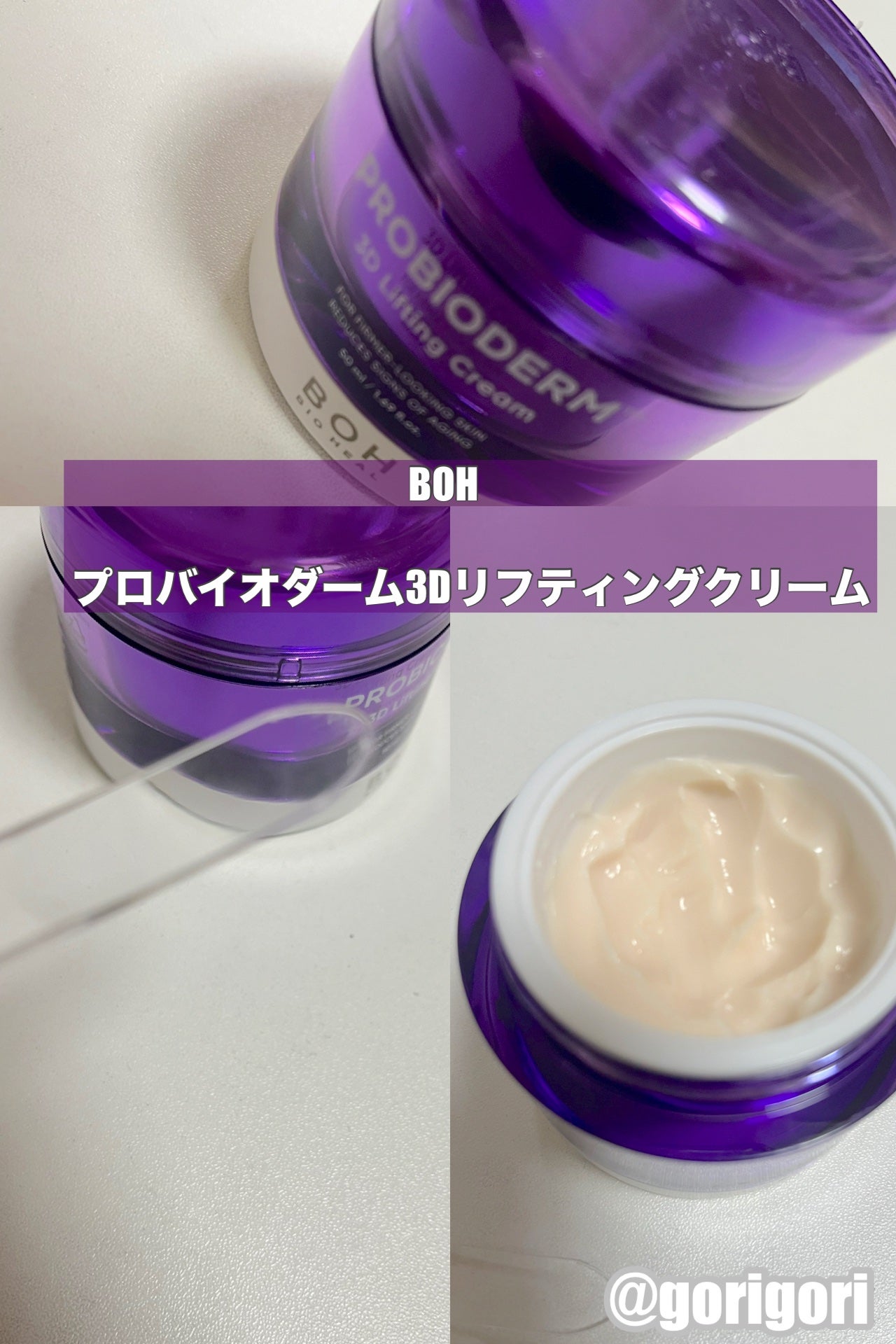 バイオヒールボ プロバイオダーム 3Dリフティングクリーム/BIOHEAL BOH/フェイスクリームを使ったクチコミ(1枚目)