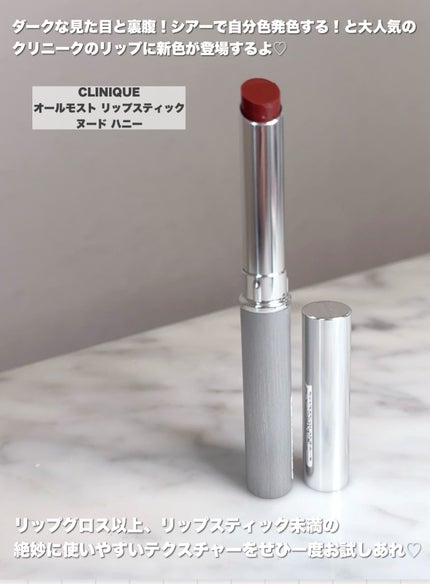 オールモスト リップスティック/CLINIQUE/口紅を使ったクチコミ(2枚目)
