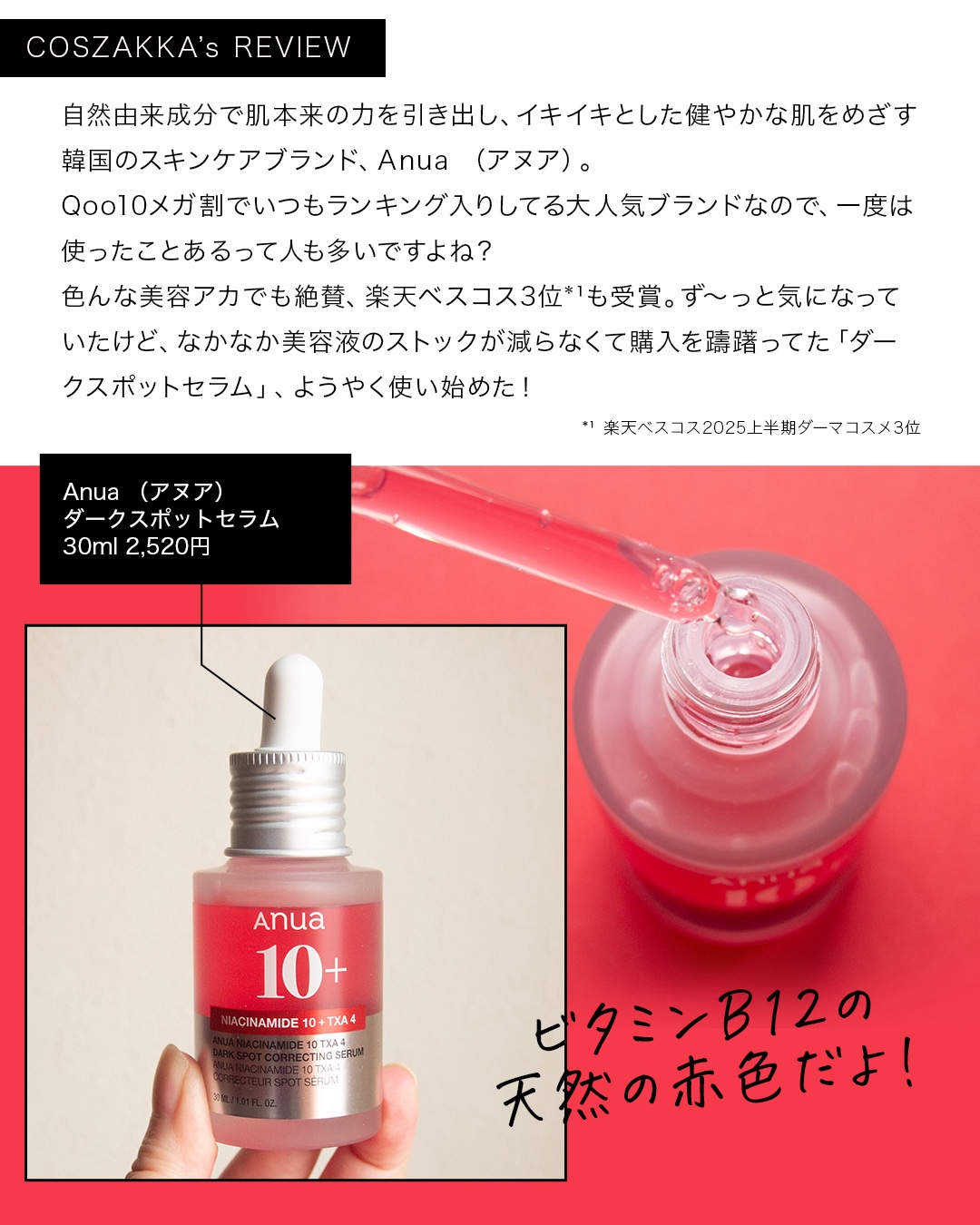 ダークスポットセラム/Anua/美容液を使ったクチコミ（3枚目）