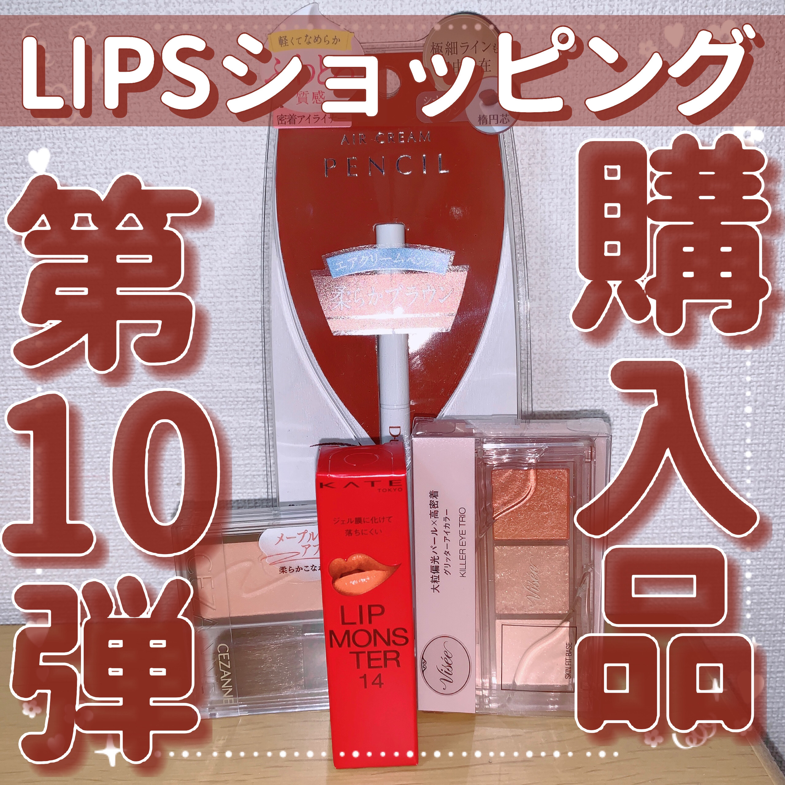 キラー アイ トリオ/Visée/アイシャドウパレットを使ったクチコミ（1枚目）