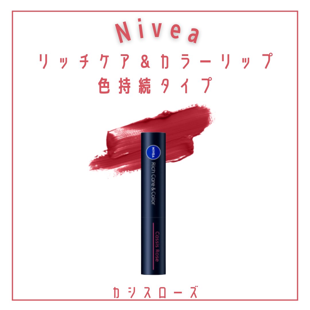 ニベア リッチケア＆カラーリップ 色持続タイプ/ニベア/リップクリームを使ったクチコミ（2枚目）