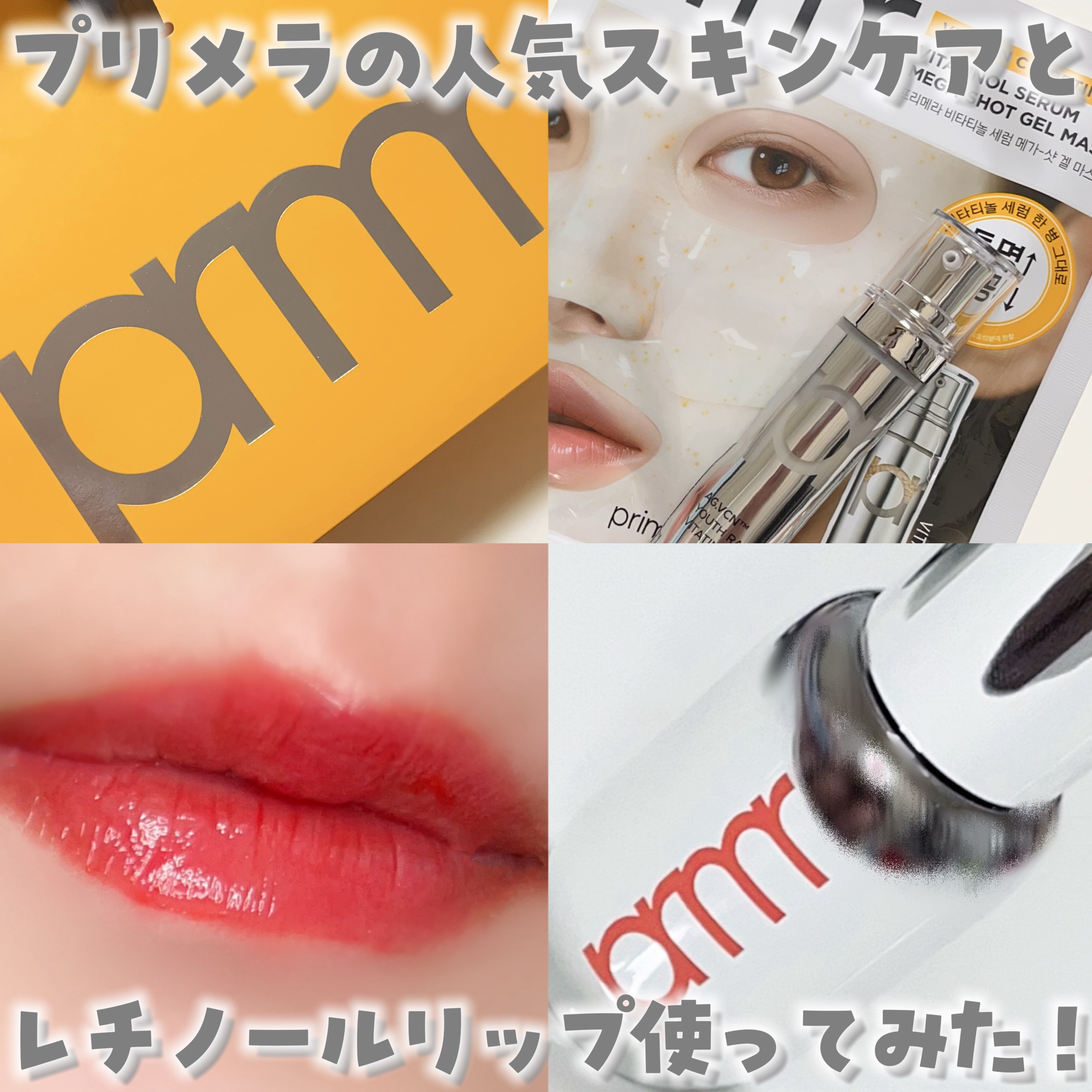 ユース ラディアンス ビタチノール セラム/primera/美容液を使ったクチコミ（1枚目）