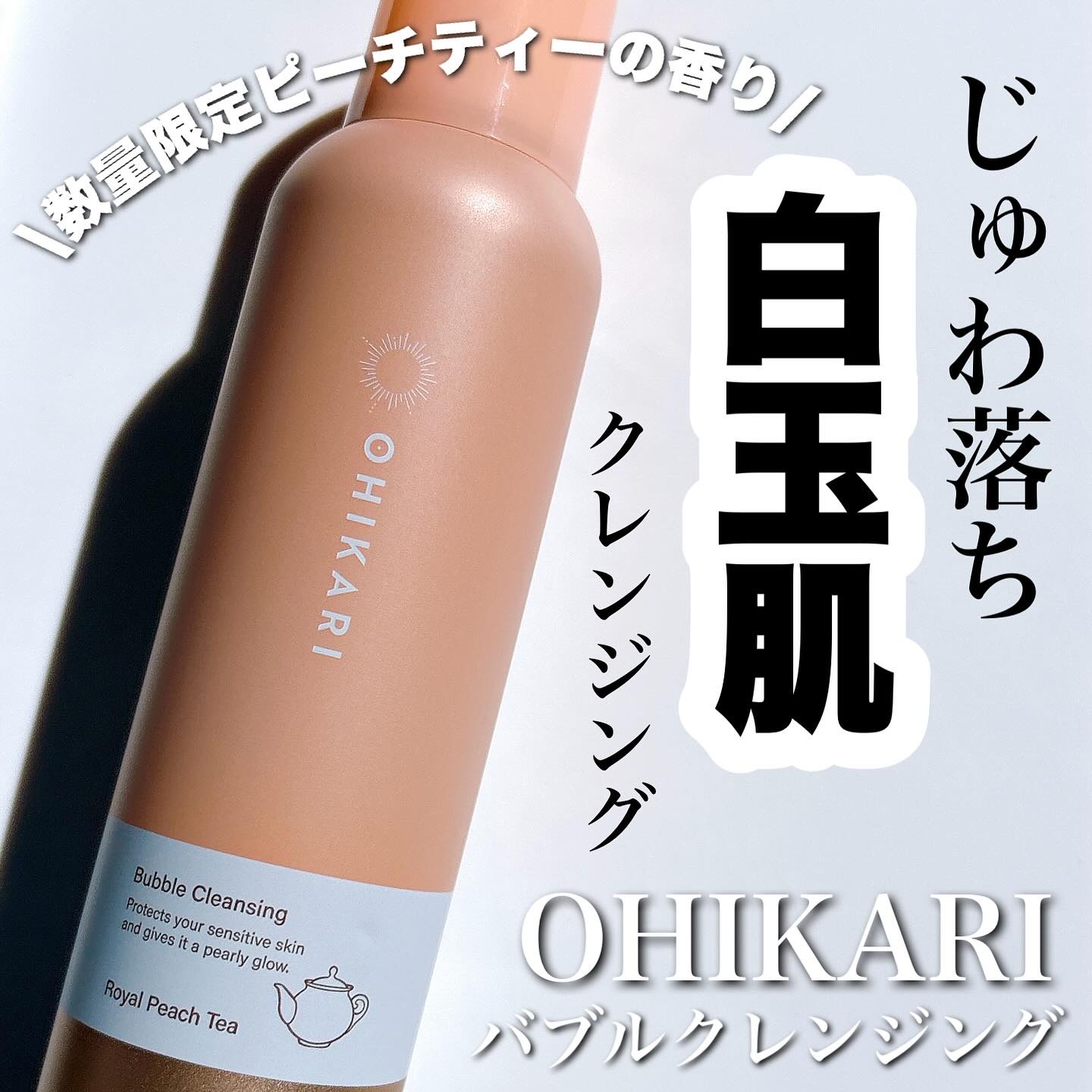 バブルクレンジング ロイヤルピーチティー/OHIKARI/クレンジングクリームを使ったクチコミ（1枚目）