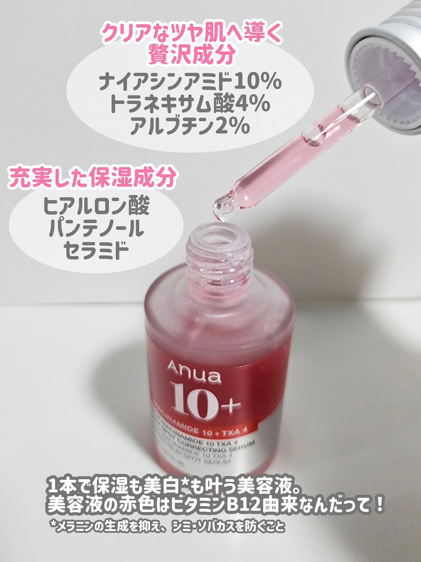 ダークスポットセラム/Anua/美容液を使ったクチコミ（2枚目）