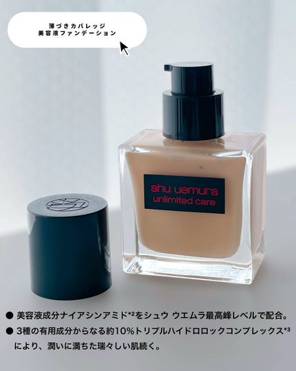 アンリミテッド ケア ツヤ セラム ファンデーション/shu uemura/リキッドファンデーションを使ったクチコミ(2枚目)
