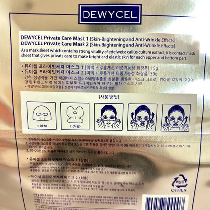 デュイセル プライベートケアマスク/DEWYCEL/シートマスク・パックを使ったクチコミ(7枚目)