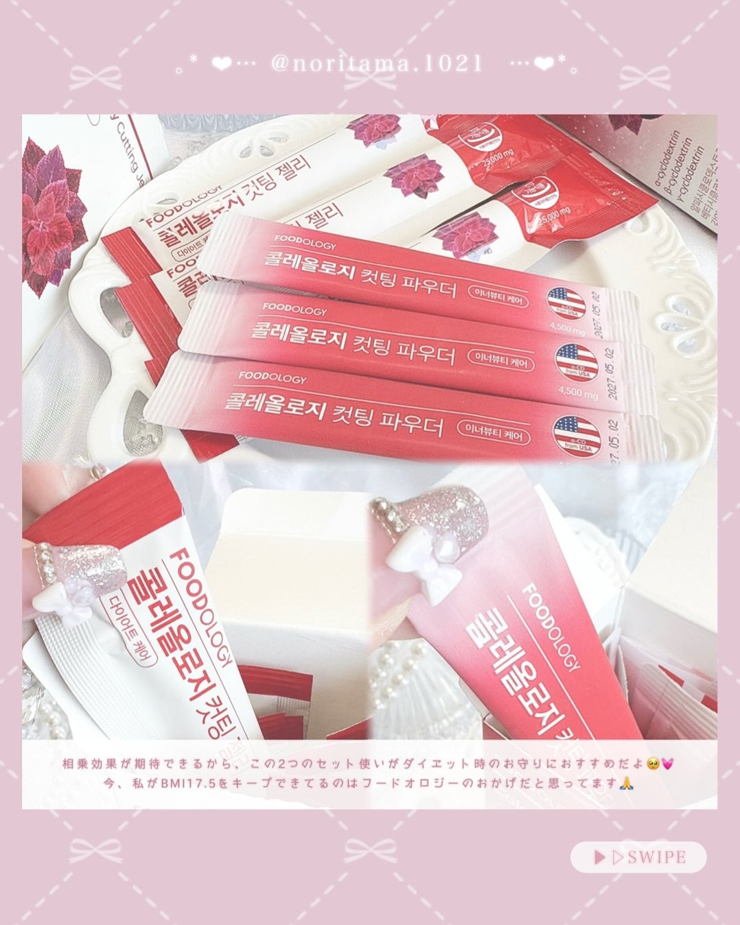 コレオロジー/FOODOLOGY/ボディサプリメントを使ったクチコミ(4枚目)