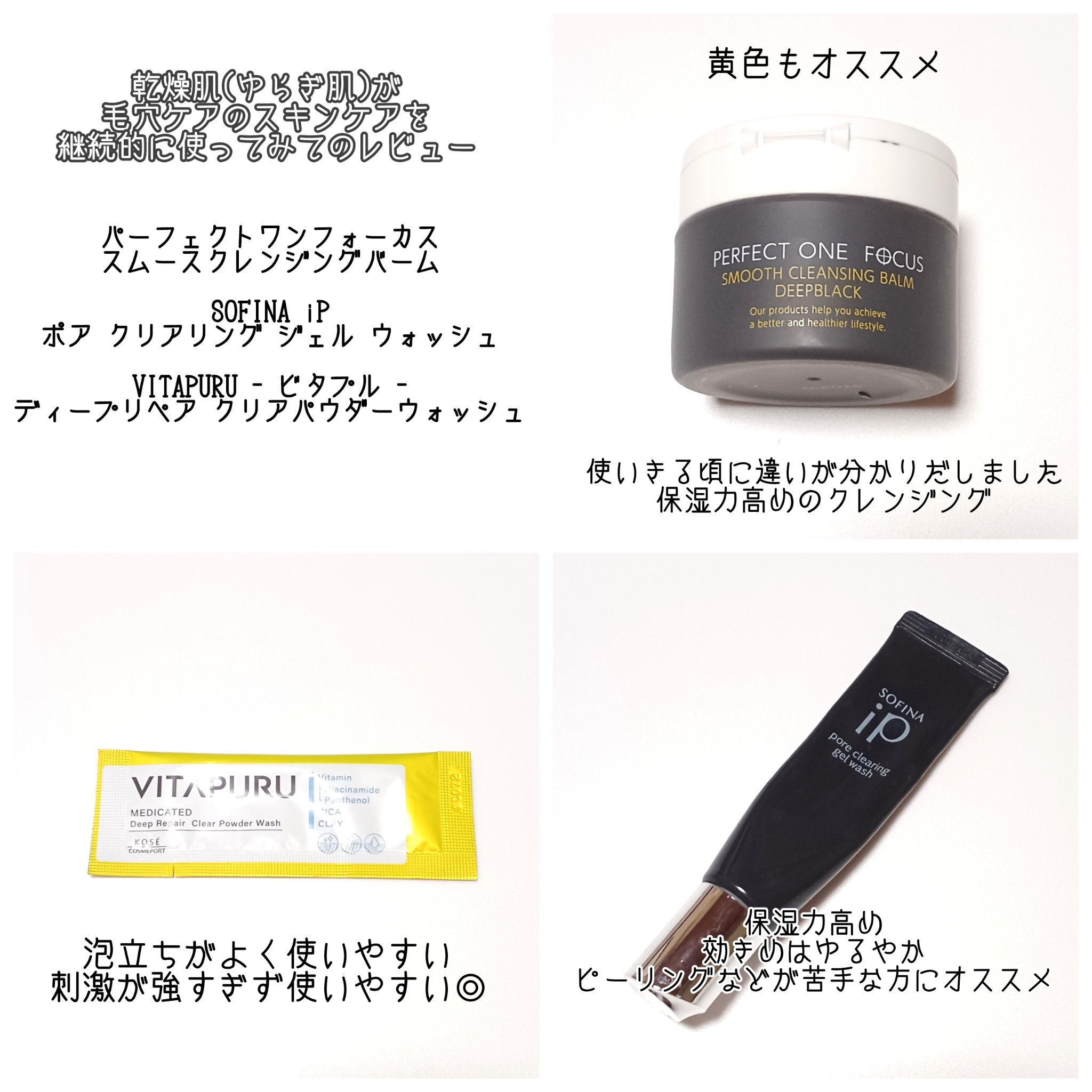 ソフィーナ iP ポア クリアリング ジェル ウォッシュ/SOFINA iP/その他洗顔料を使ったクチコミ（2枚目）