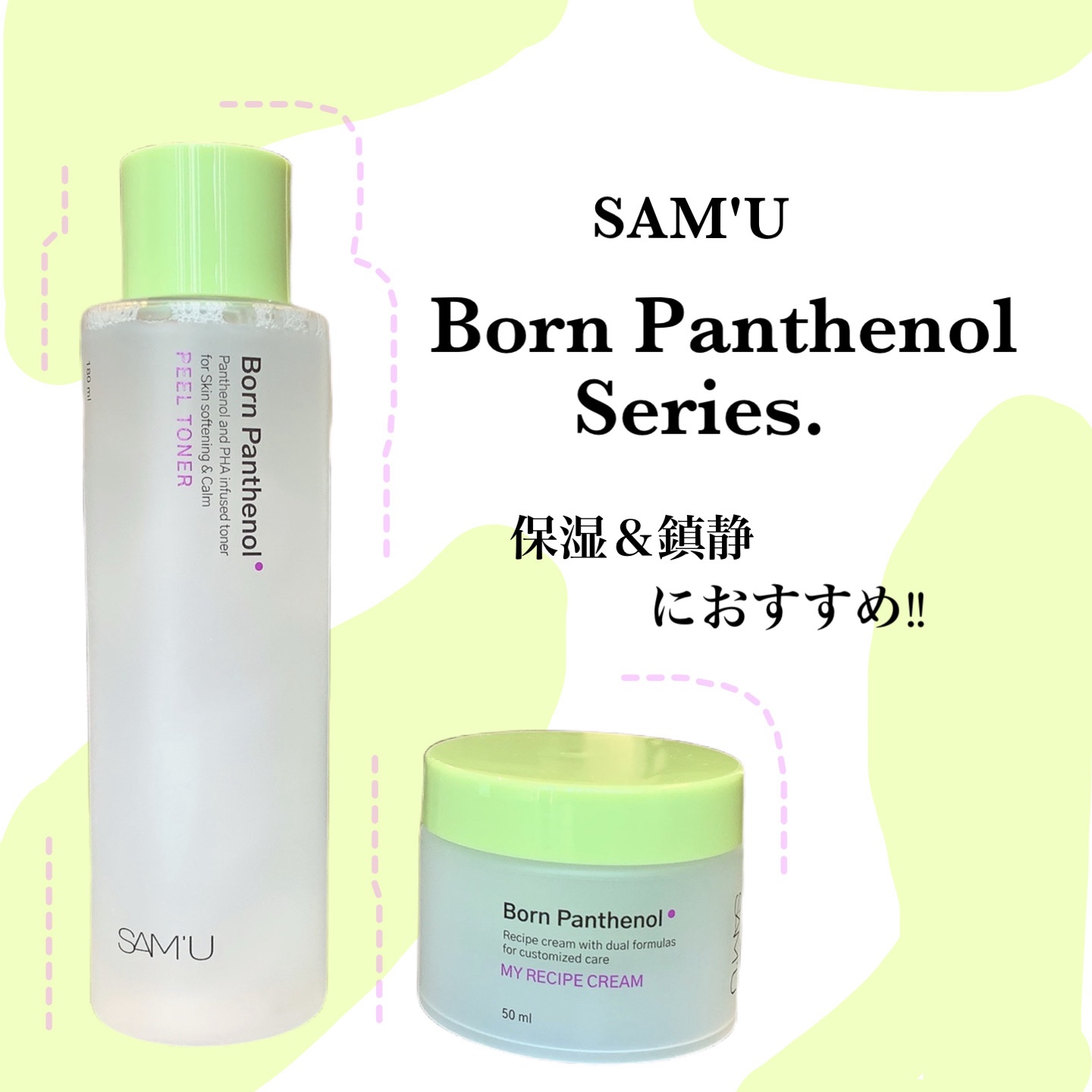 ボーンパンテノールピールトナー/SAM'U/化粧水を使ったクチコミ（1枚目）