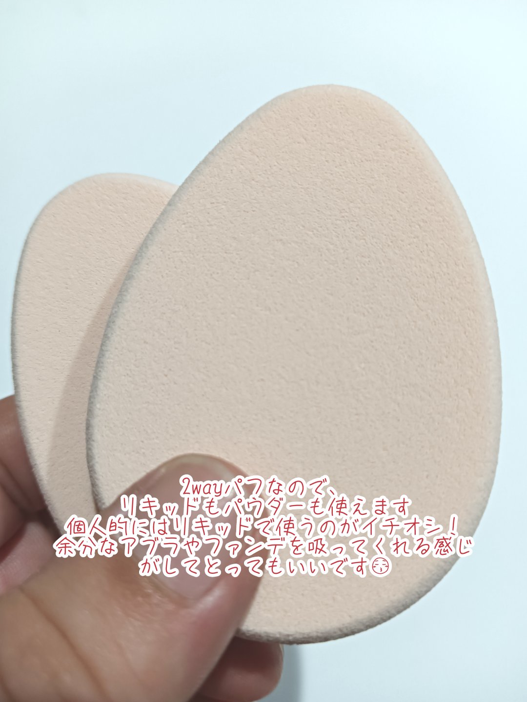 2WAYスポンジN たまご型厚手 2P/ロージーローザ/パフ・スポンジを使ったクチコミ（2枚目）
