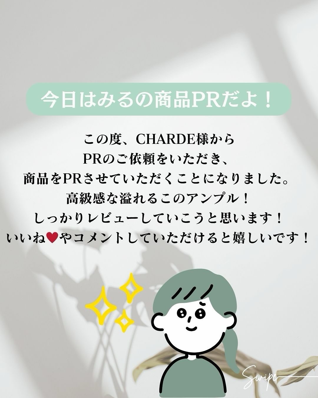 スノーアンプル/CHARDE/美容液を使ったクチコミ（2枚目）