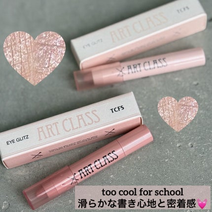 アートクラス アイグリッツ/too cool for school/スティックアイシャドウを使ったクチコミ(1枚目)
