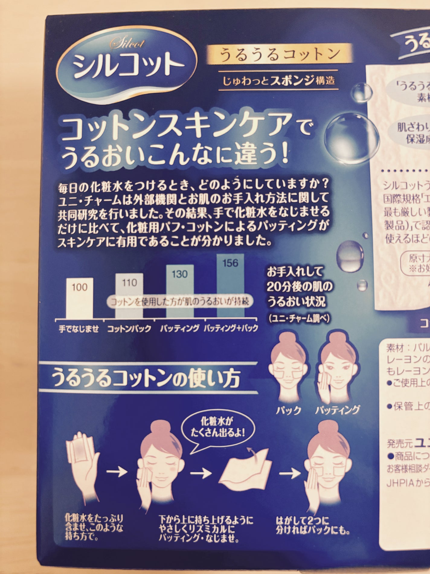 シルコット うるうるコットン/シルコット/コットンを使ったクチコミ(2枚目)