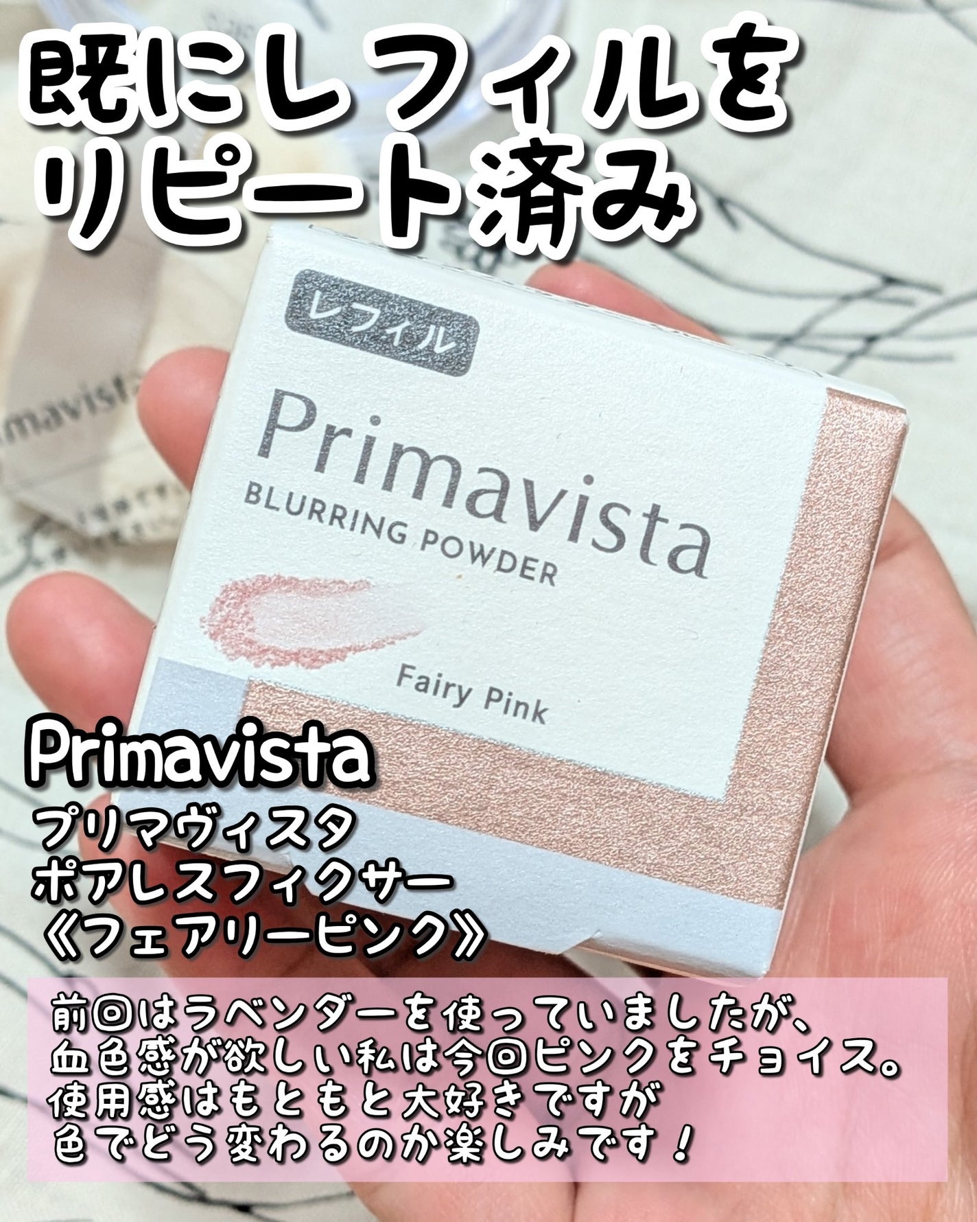 ポアレスフィクサー/プリマヴィスタ/ルースパウダーを使ったクチコミ(2枚目)