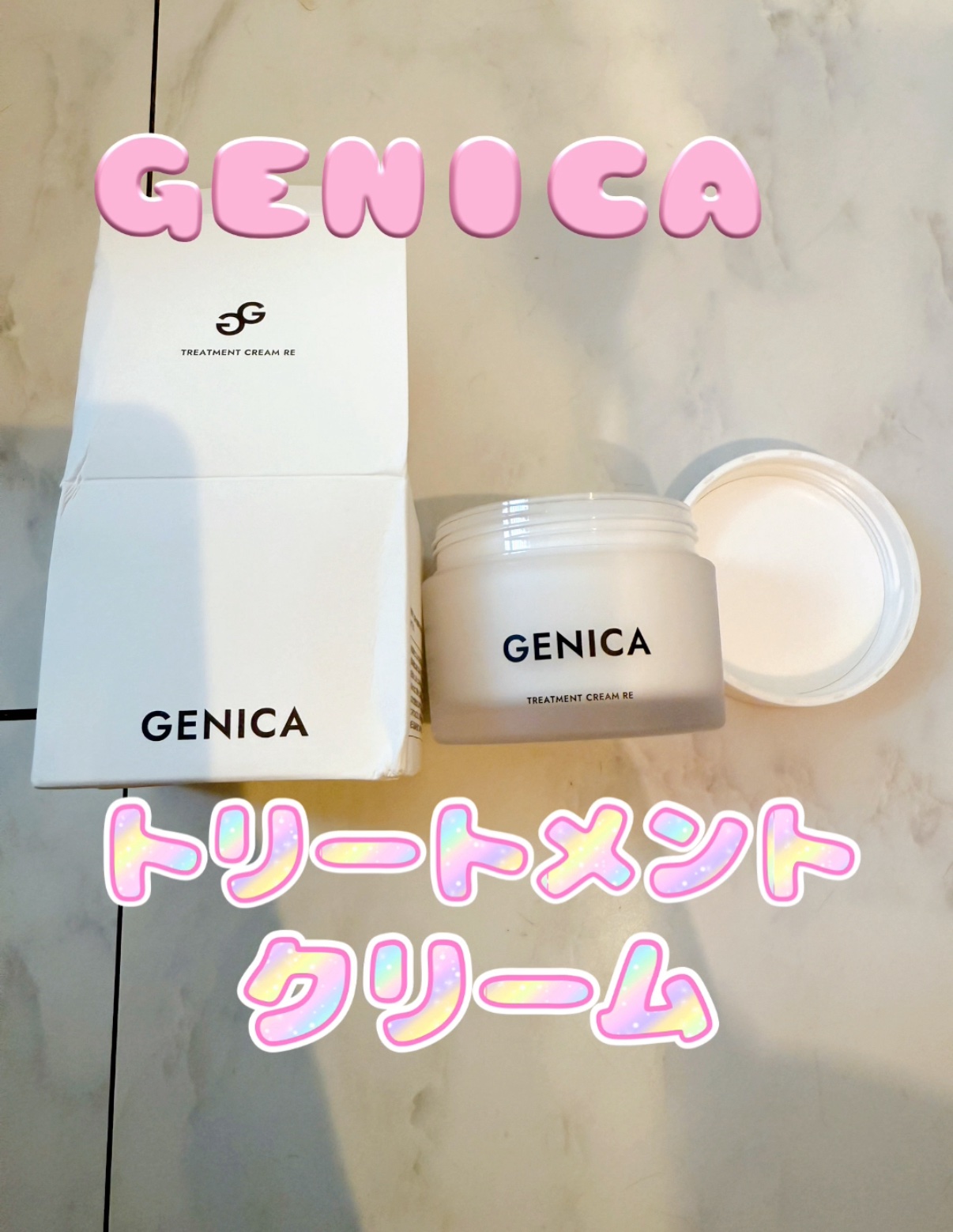 ジェニカ トリートメントクリーム RE/GENICA/フェイスクリームを使ったクチコミ（1枚目）