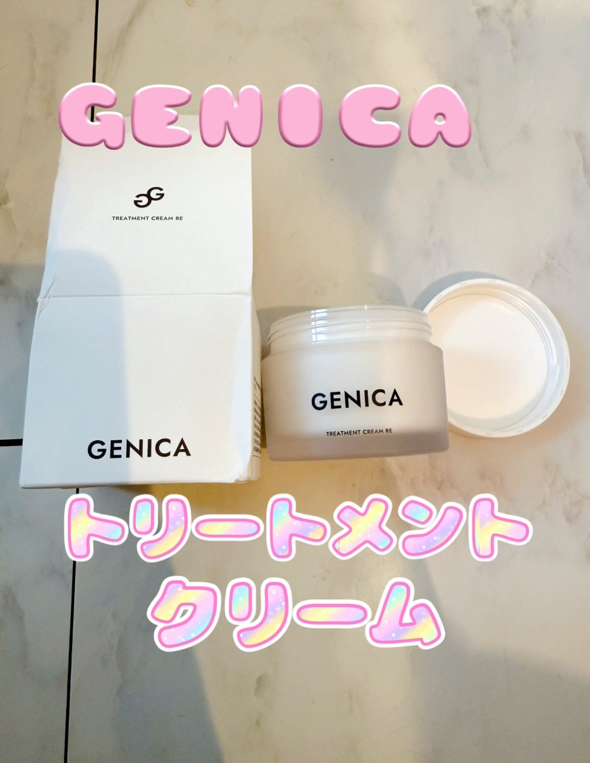 ジェニカ トリートメントクリーム RE/GENICA/フェイスクリームを使ったクチコミ(1枚目)