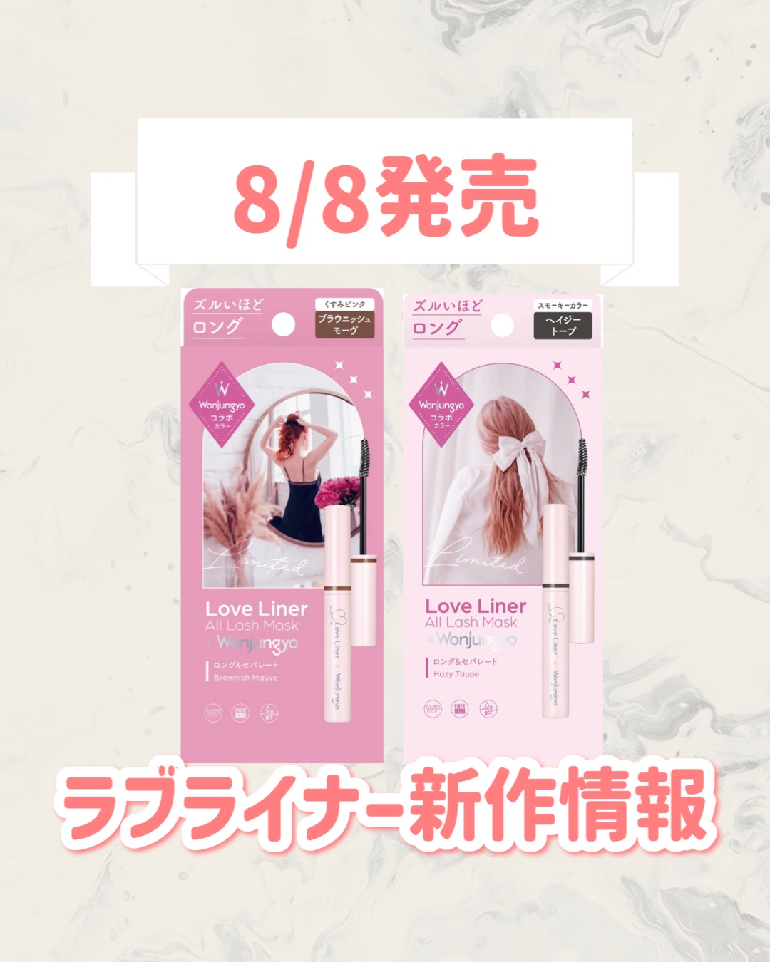 オールラッシュ マスク ロング＆セパレート＜マスカラ＞ ブラウニッシュモーヴ（ウォンジョンヨコラボデザイン）/ラブ・ライナー/マスカラを使ったクチコミ（1枚目）