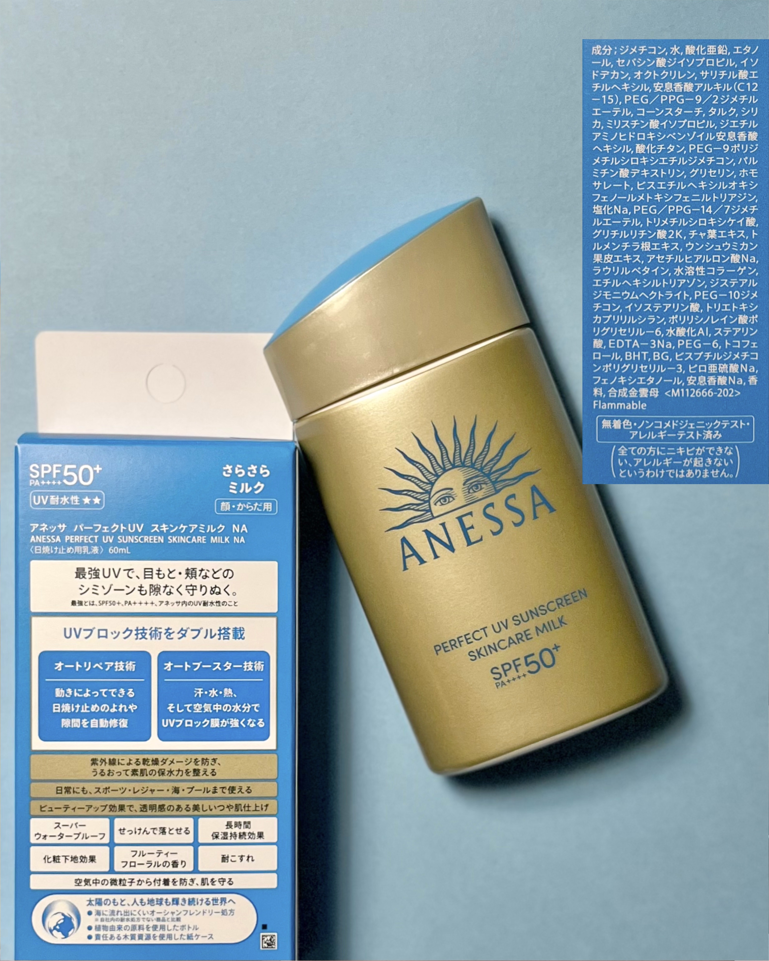 アネッサ　パーフェクトUV　スキンケアミルク　NA/アネッサ/日焼け止めミルクを使ったクチコミ（3枚目）