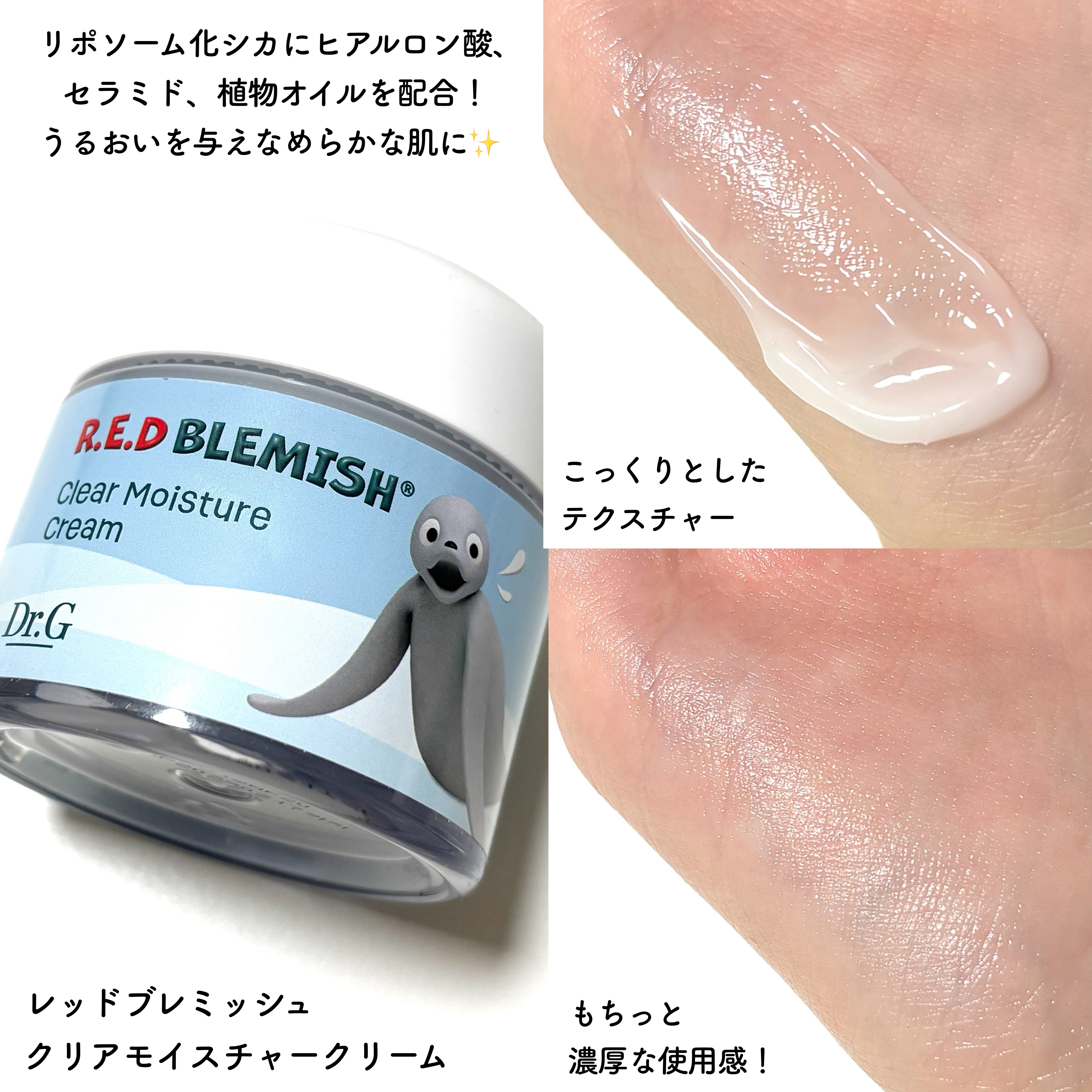 レッドブレミッシュ クリアスージングクリーム/Dr.G/フェイスクリームを使ったクチコミ（3枚目）