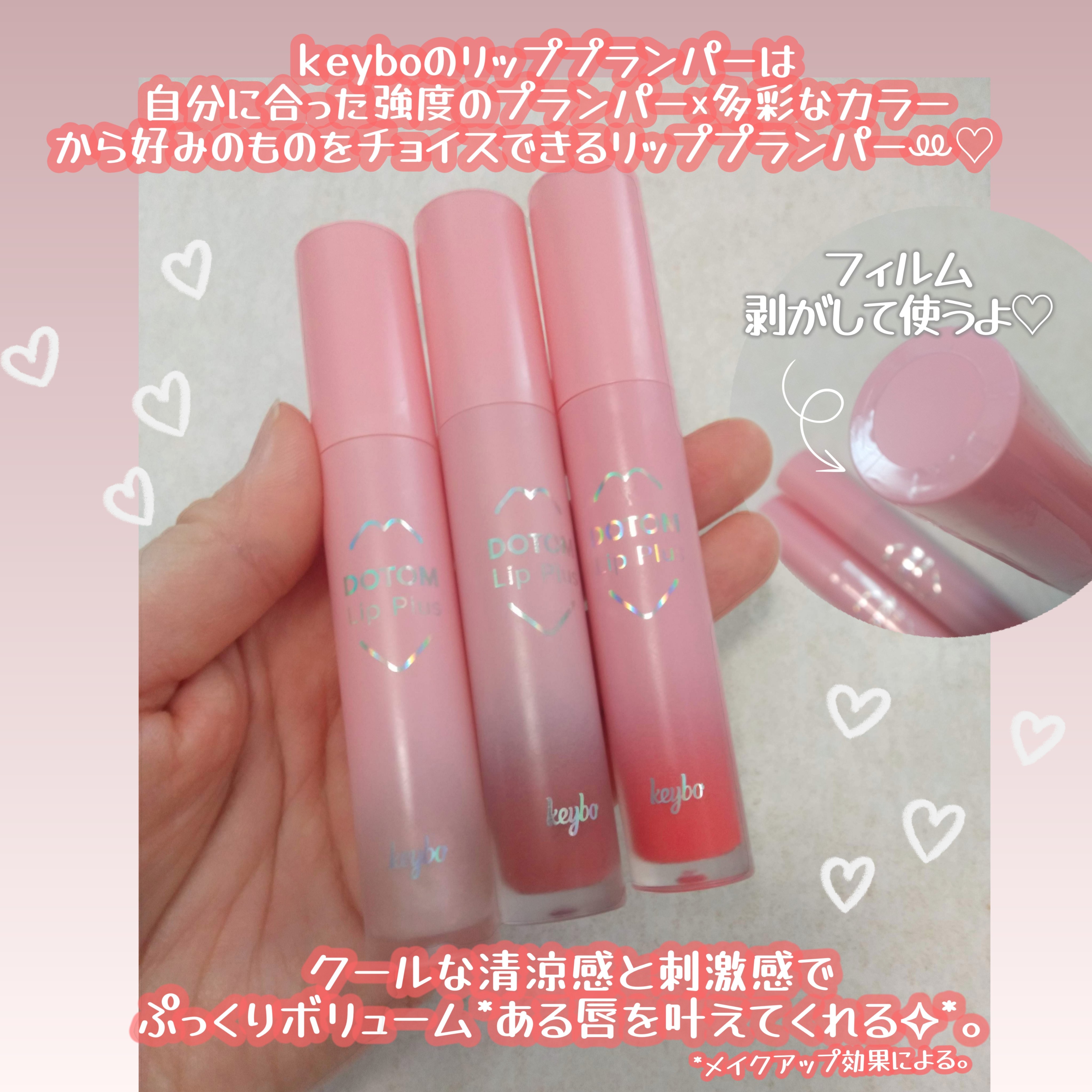 ドトムリッププラスプランパー/keybo/リッププランパーを使ったクチコミ（2枚目）